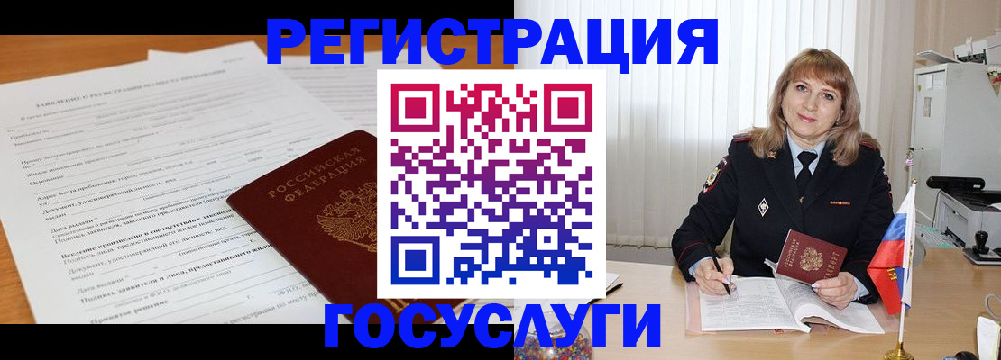 прописка для работы в Харовске