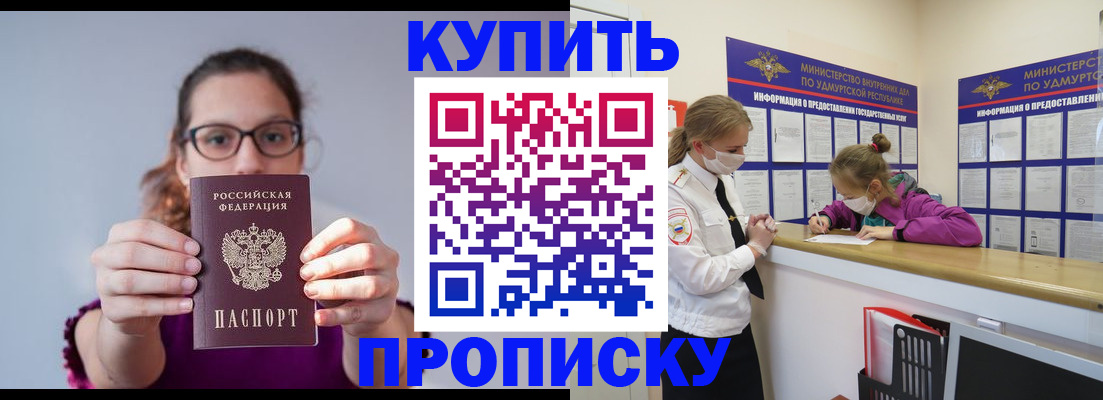 прописка 2025 в Харовске